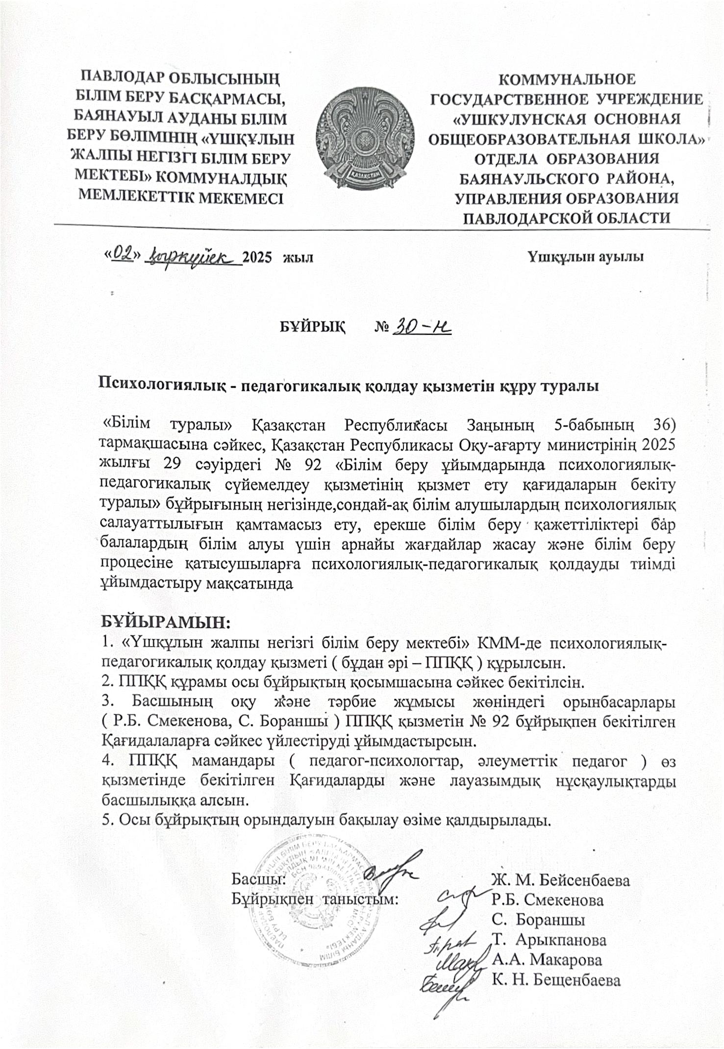 Павлодар облысынын білім беру баскармасы Баянауыл ауданы білім беру 0002