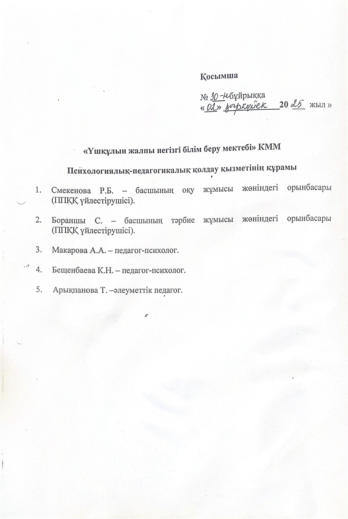 Павлодар облысынын білім беру баскармасы Баянауыл ауданы білім беру 0003