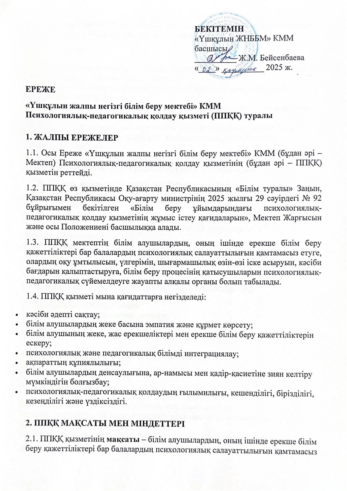 Павлодар облысынын білім беру баскармасы Баянауыл ауданы білім беру 0009