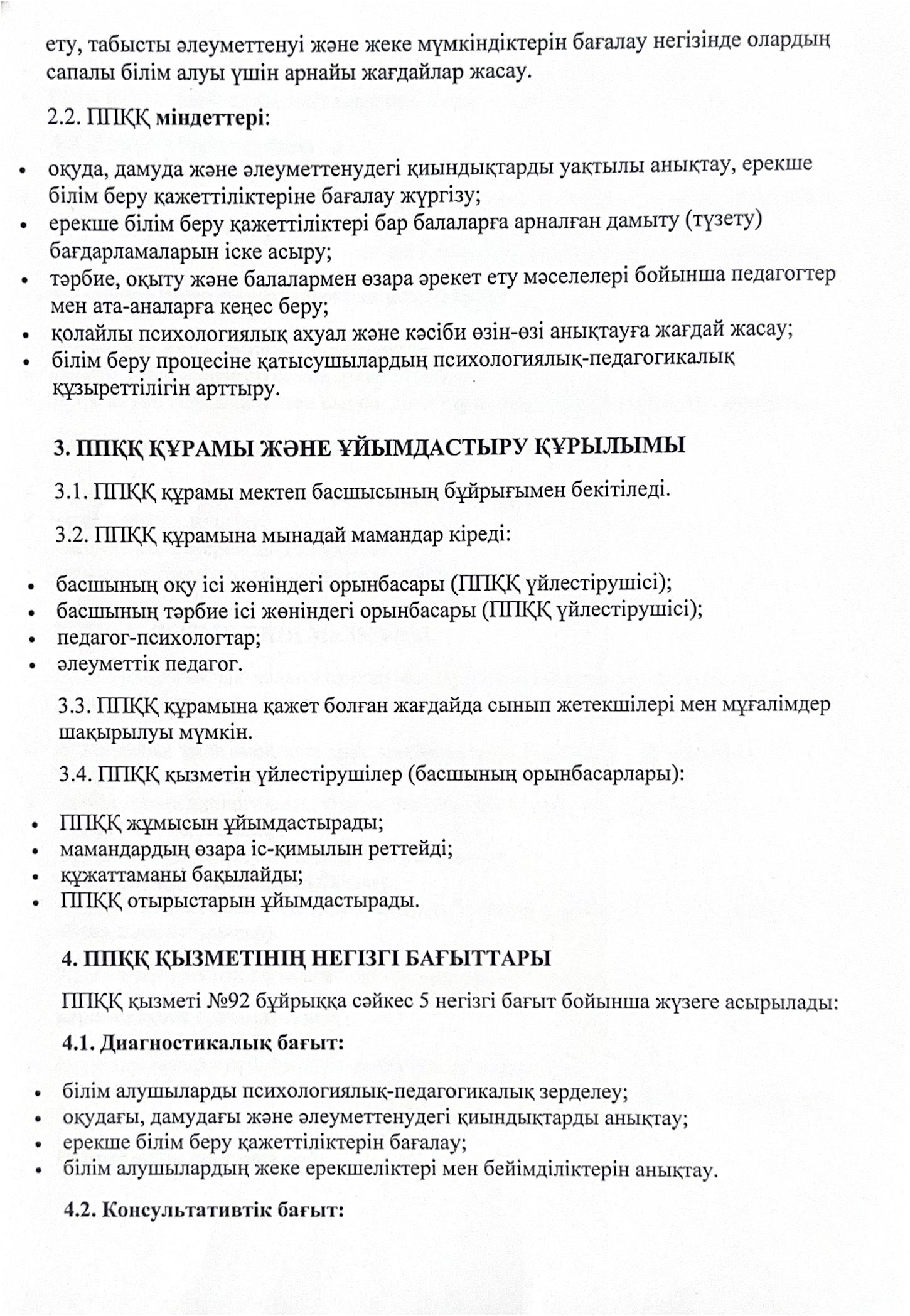 Павлодар облысынын білім беру баскармасы Баянауыл ауданы білім беру 0010