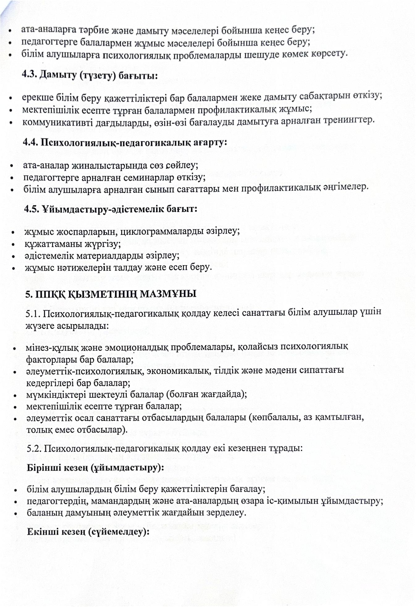 Павлодар облысынын білім беру баскармасы Баянауыл ауданы білім беру 0011