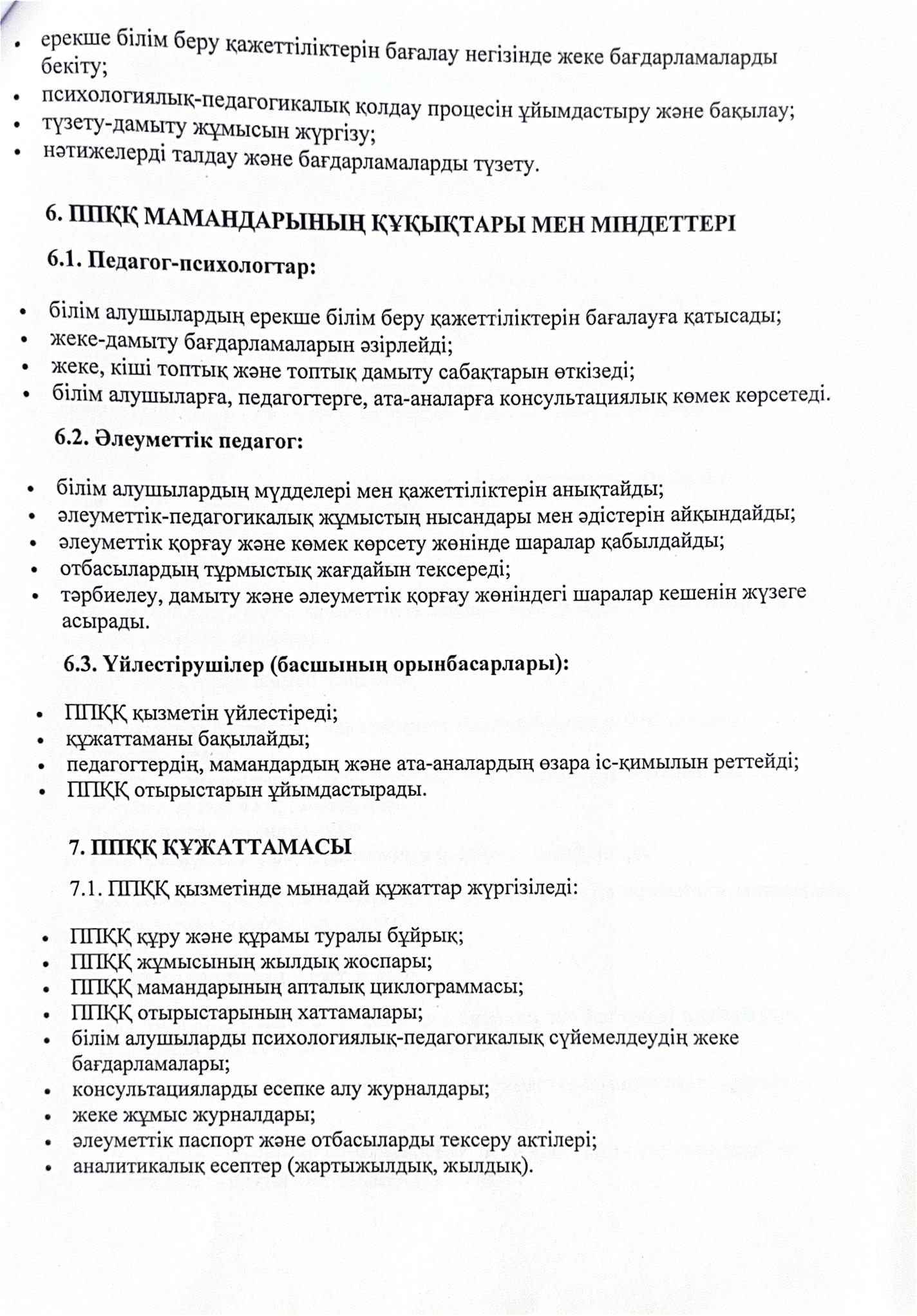 Павлодар облысынын білім беру баскармасы Баянауыл ауданы білім беру 0012