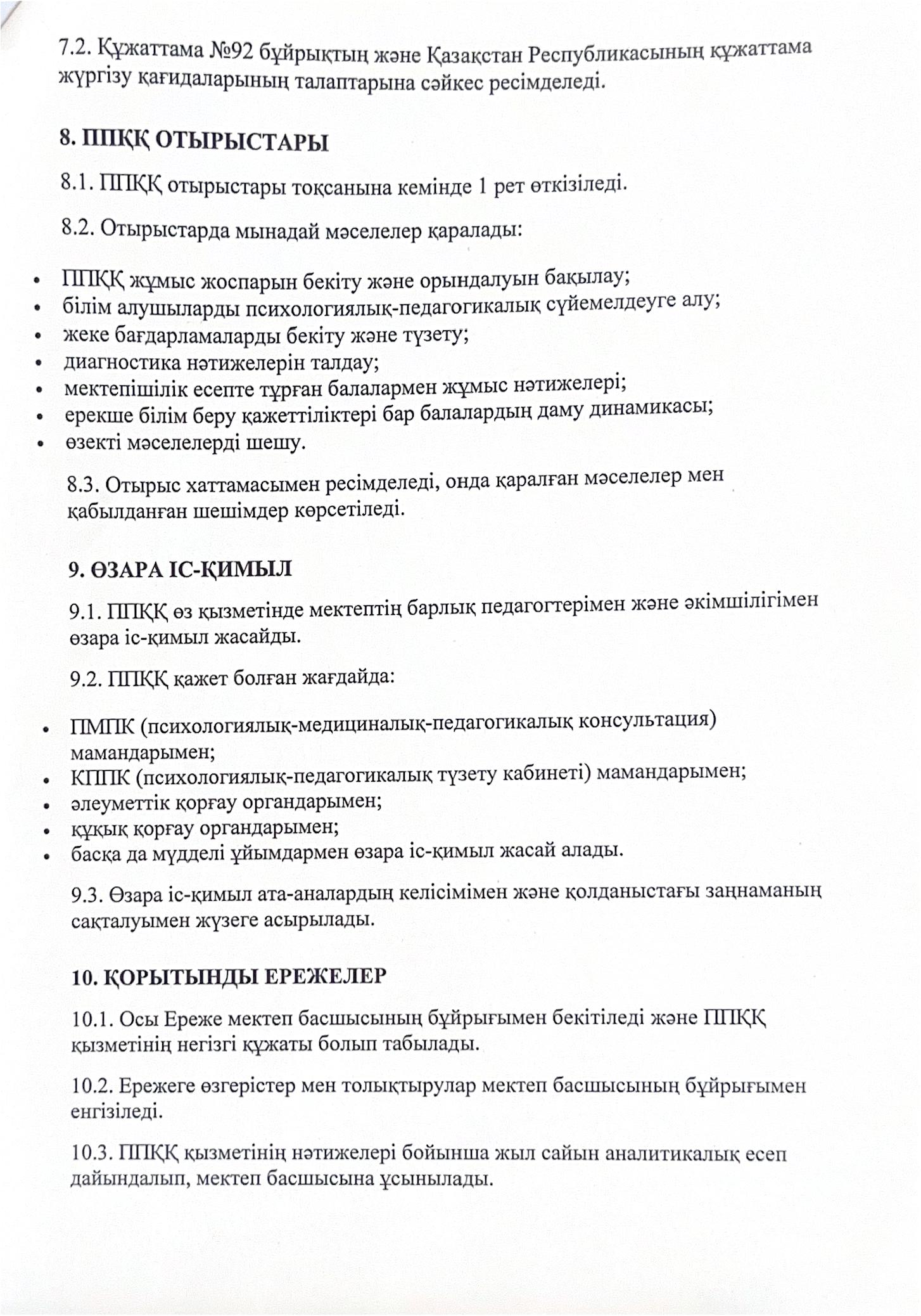 Павлодар облысынын білім беру баскармасы Баянауыл ауданы білім беру 0013